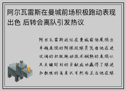 阿尔瓦雷斯在曼城前场积极跑动表现出色 后转会离队引发热议