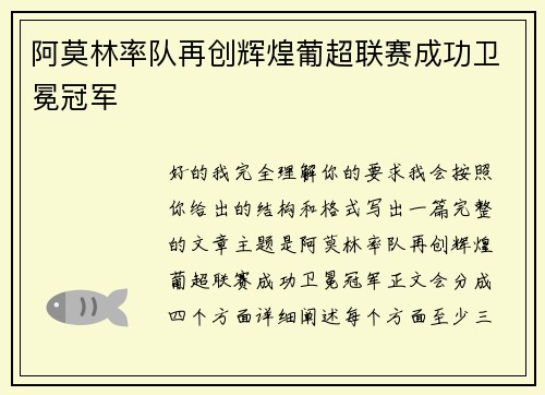 阿莫林率队再创辉煌葡超联赛成功卫冕冠军 阿莫林率队再创辉煌葡超联赛成功卫冕冠军